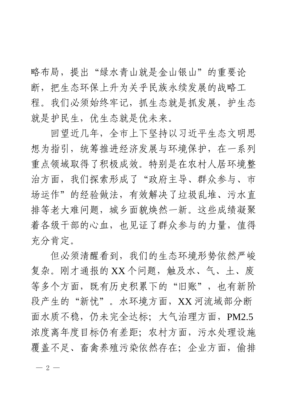 在2025年市生态环境重点问题整改工作调度会议上的讲话.docx_第2页