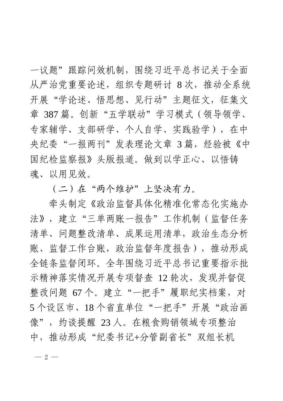 2025年纪检委员履职工作报告.docx_第2页