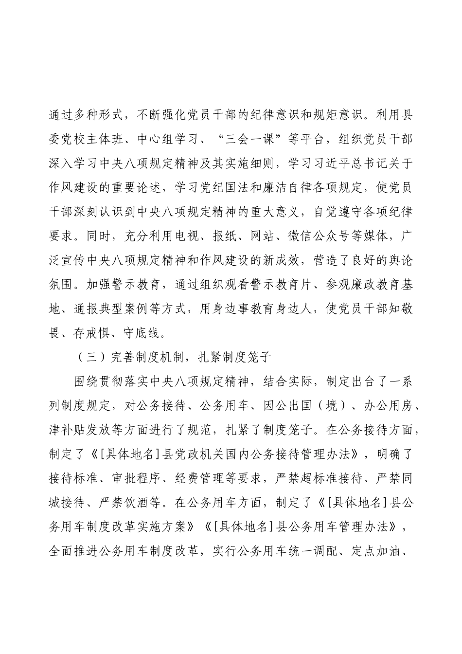关于贯彻落实8g规定精神情况的调研报告.docx_第2页