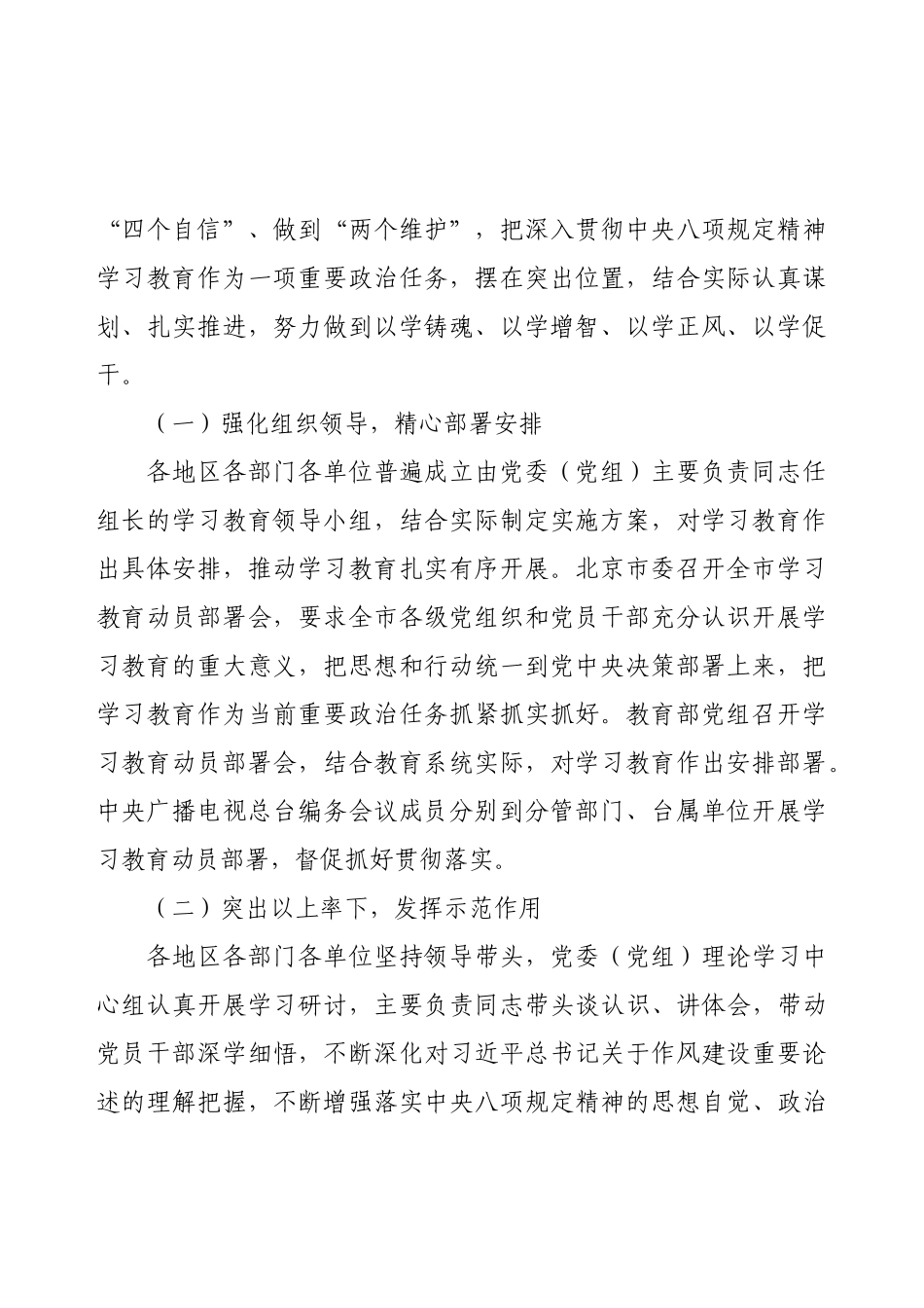 关于在全党开展深入贯彻8g精神学习教育的调研报告.docx_第2页