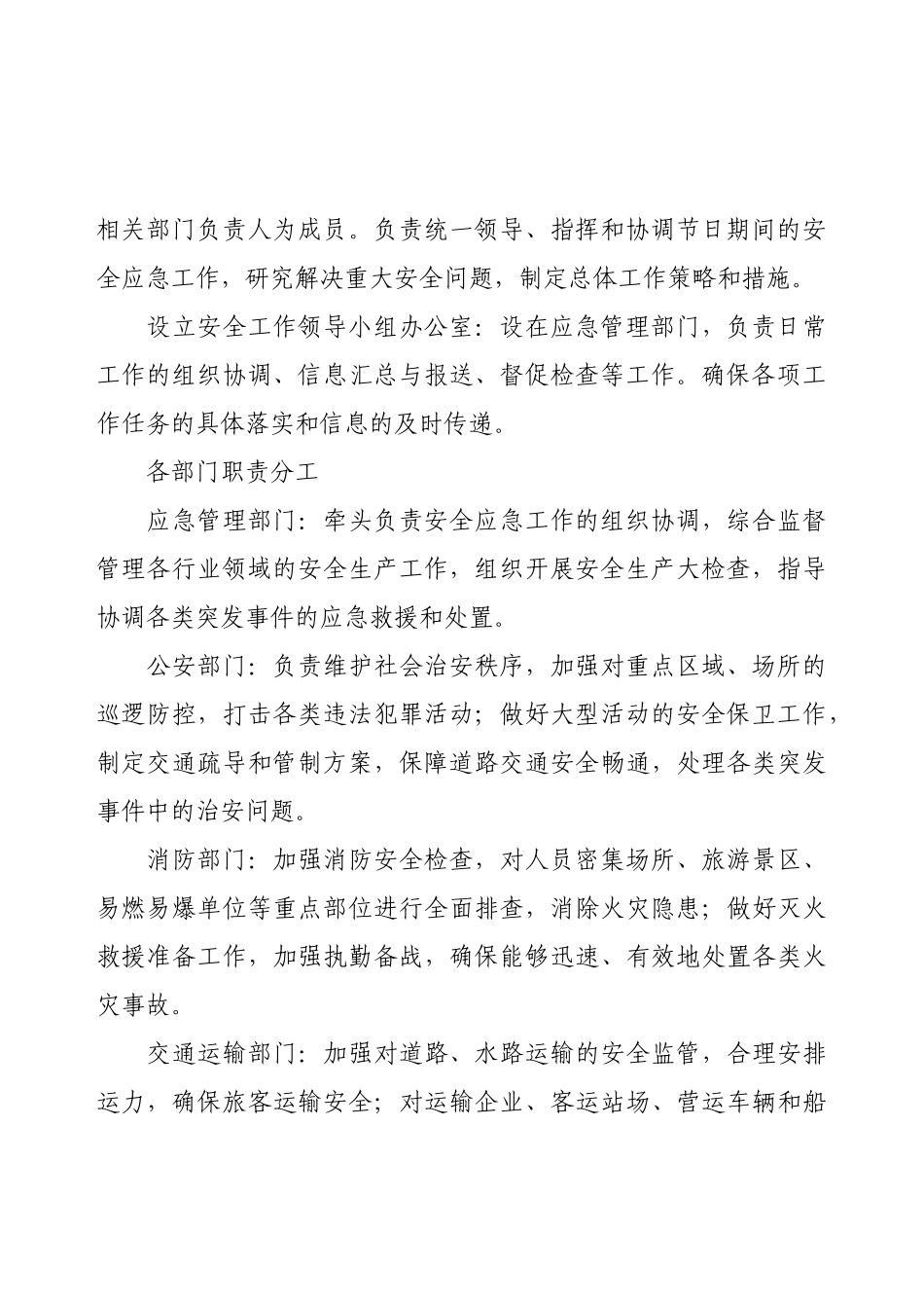 2025年国庆中秋期间安全应急工作方案.docx_第2页