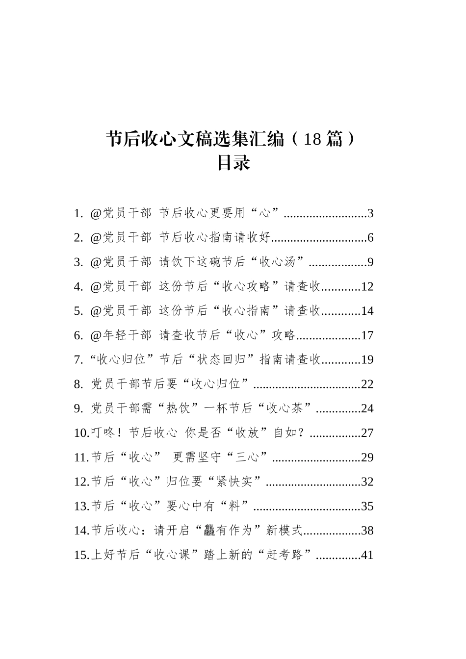 【18篇】节后收心文稿选集汇编（18篇）.docx_第1页