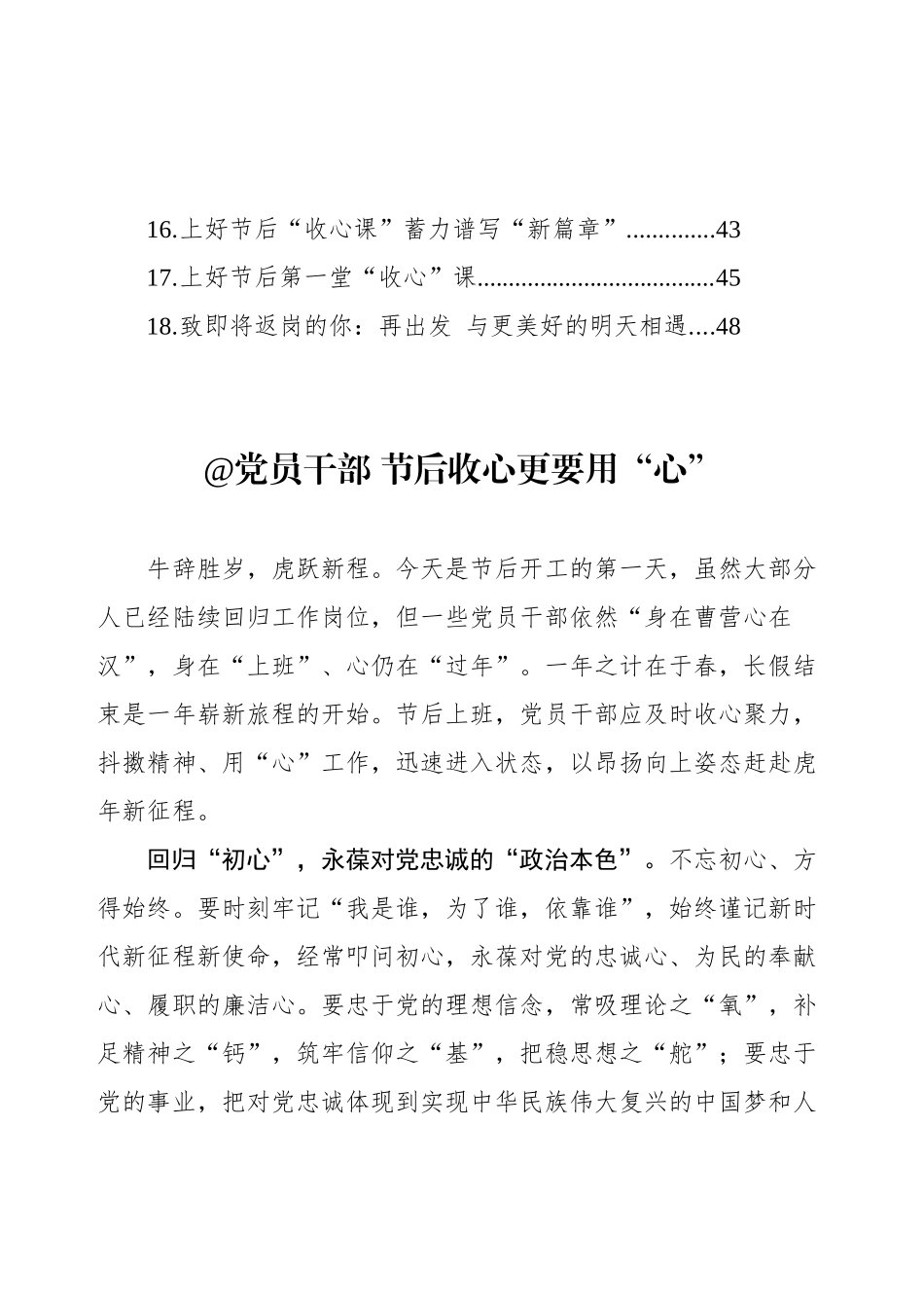 【18篇】节后收心文稿选集汇编（18篇）.docx_第2页