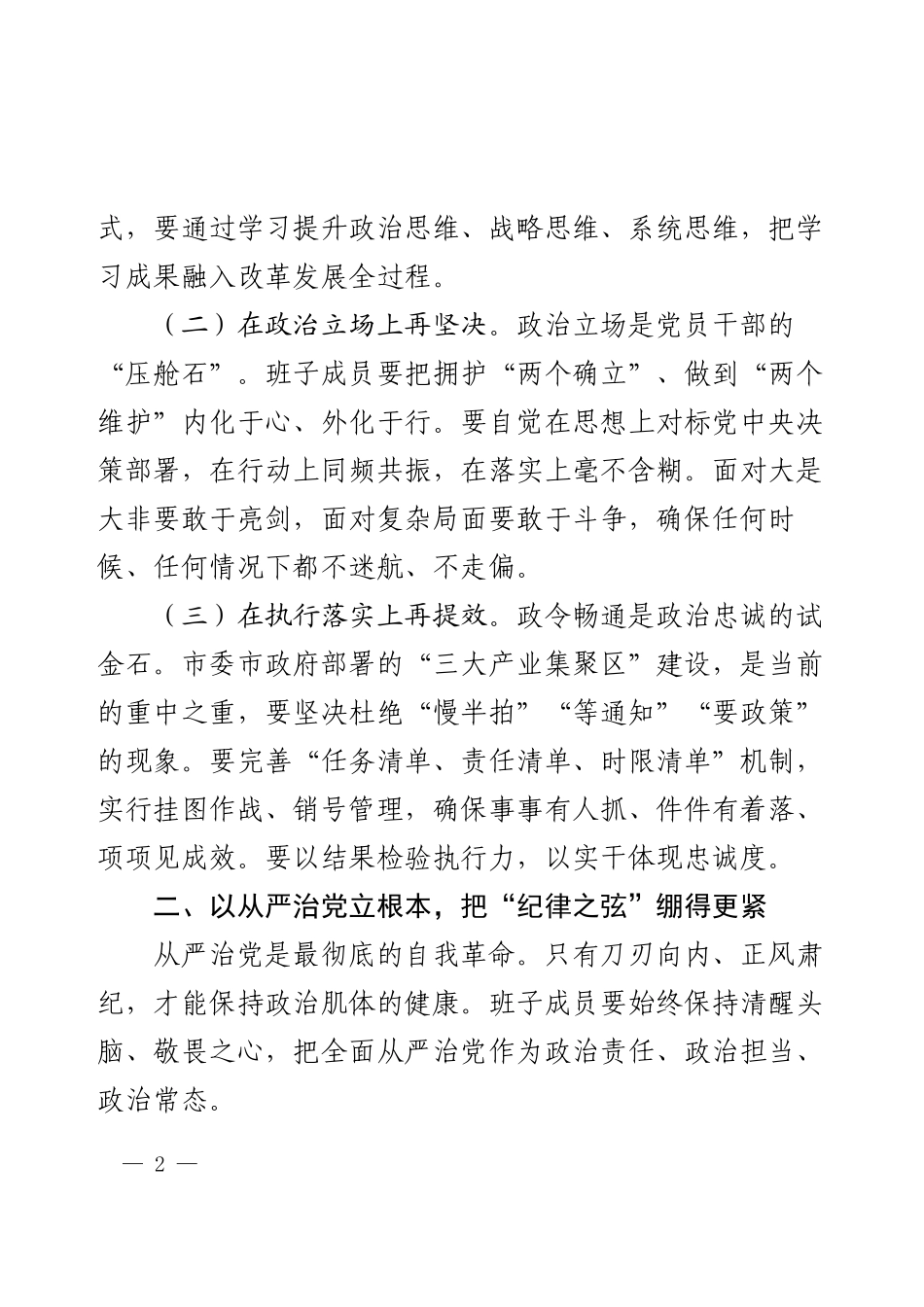 党委班子成员开展政治谈话的提纲.docx_第2页