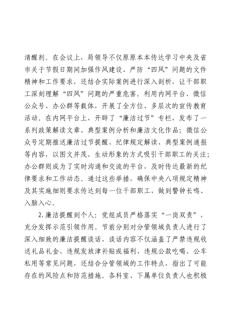 关于2025年国庆、中秋期间严防“四风”问题自查自纠情况报告.docx_第2页