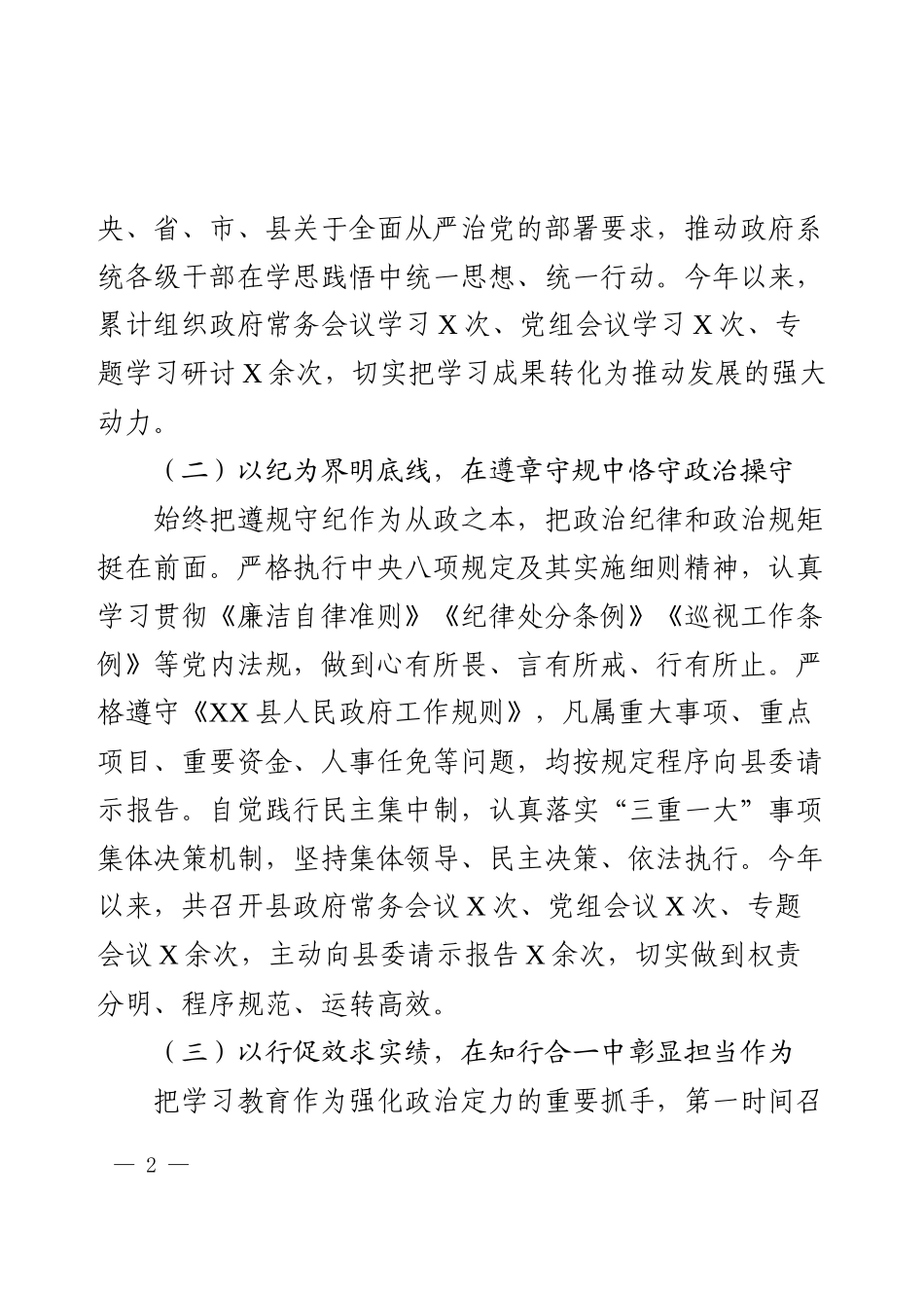 2025年上半年县领导履行全面从严治党“一岗双责”和廉洁从政情况汇报.docx_第2页