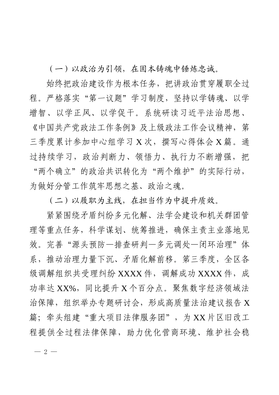2025年第三季度履行“一岗双责”情况报（区委政法委分管副书记）.docx_第2页