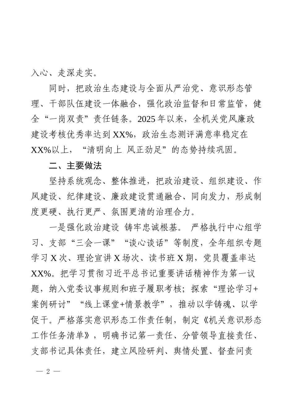 2025年机关单位政治生态分析报告.docx_第2页