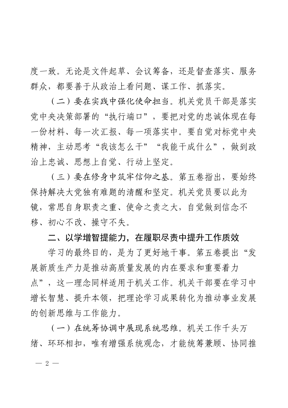 《习近平谈治国理政》第五卷学习研讨发言.docx_第2页