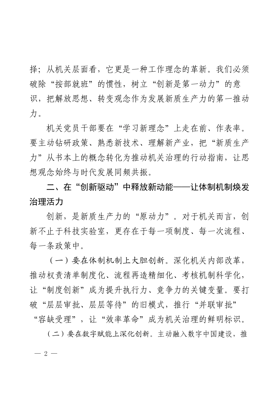 党员干部关于新质生产力相关论述研讨心得体会.docx_第2页