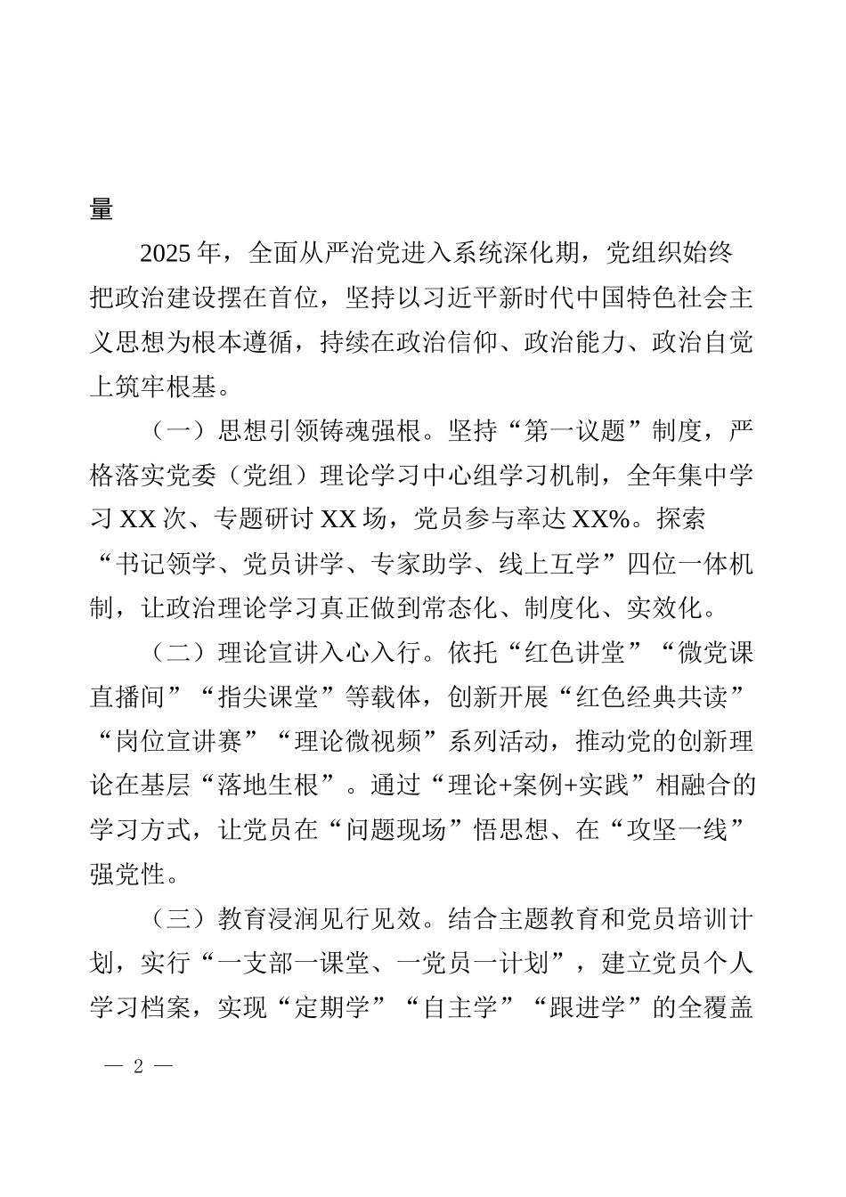 2025年党建优秀工作案例通用版：党建引领聚合力 赋能发展添新篇.docx_第2页