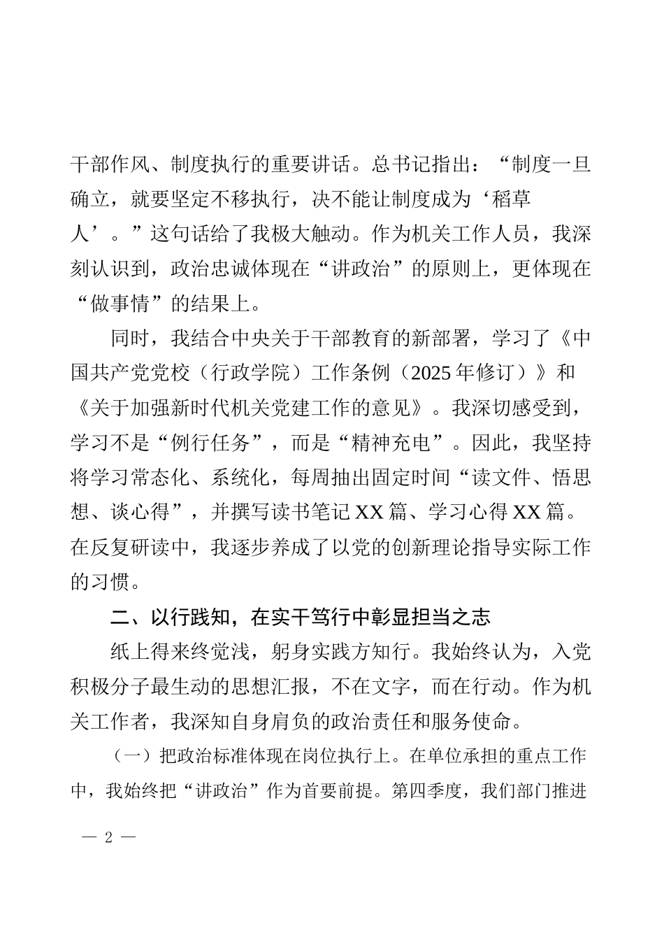2025年第四季度入党积极分子思想汇报（四中全会）.docx_第2页