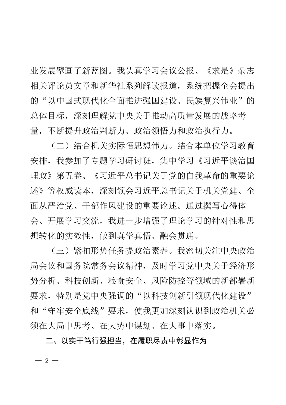 2025年第四季度预备党员思想汇报（四中全会）.docx_第2页