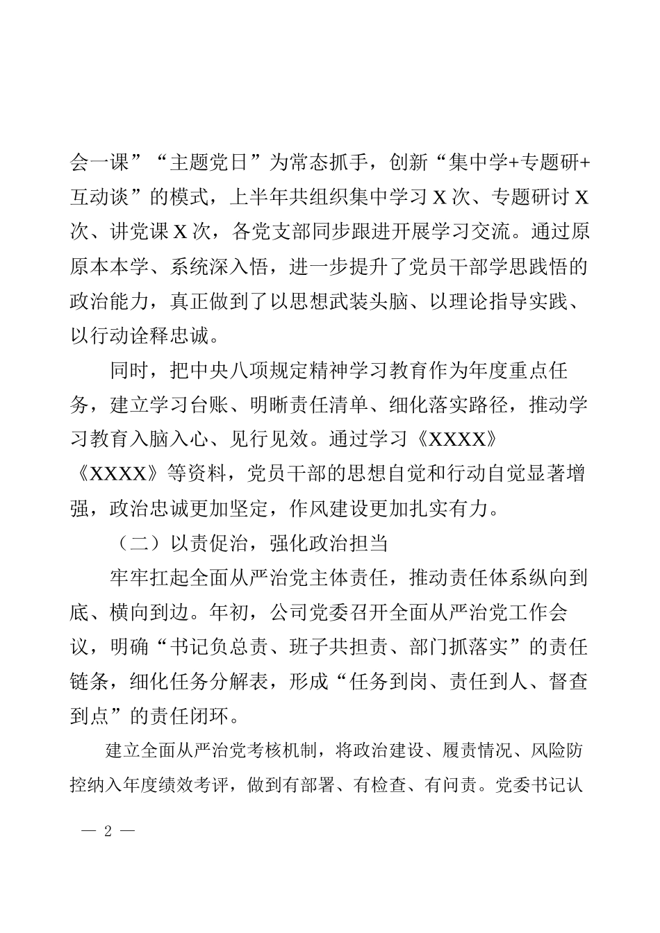 2025年企业公司集团上半年政治生态分析报告.docx_第2页
