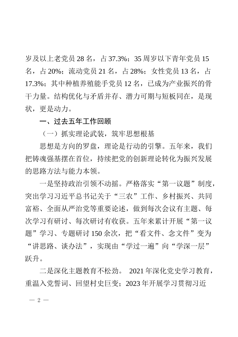 XX村党支部委员会换届选举工作报告.docx_第2页