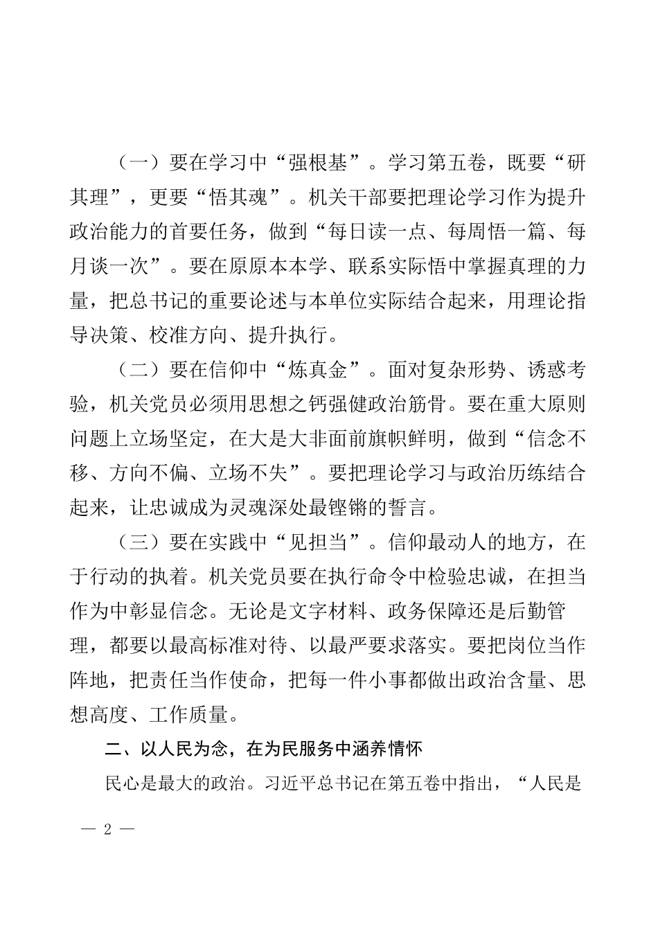 学习第五卷研讨心得体会：凝心铸魂启新程 踔厉奋发担使命.docx_第2页