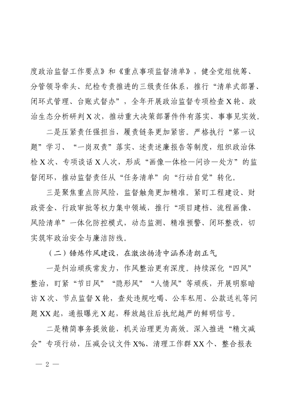 ××局2025年党风廉政建设和反腐败工作总结.docx_第2页