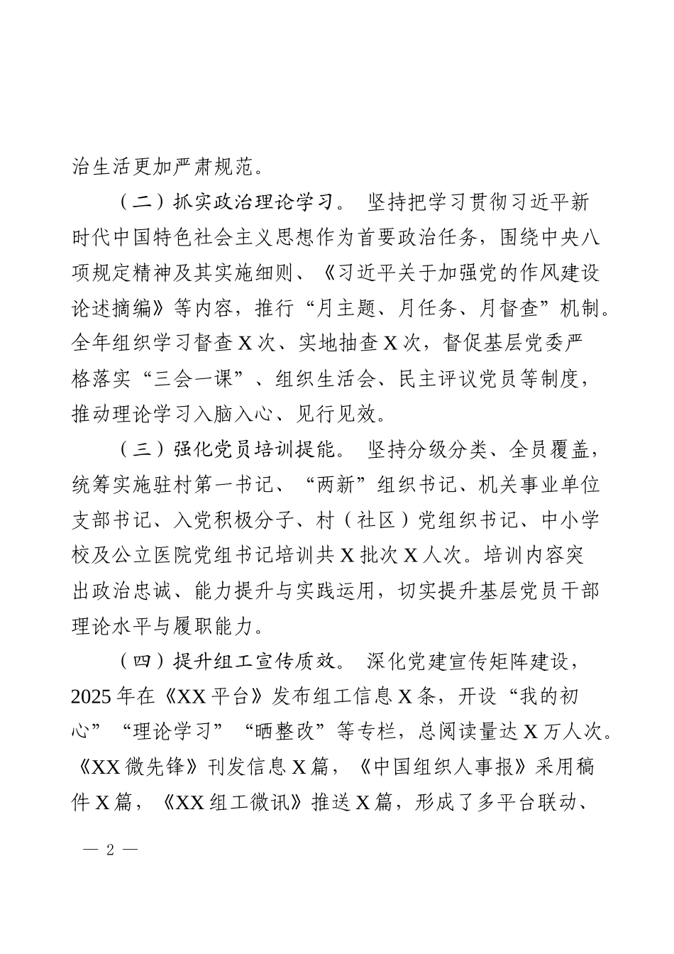 2025年区委党建工作总结（通用稿）.docx_第2页