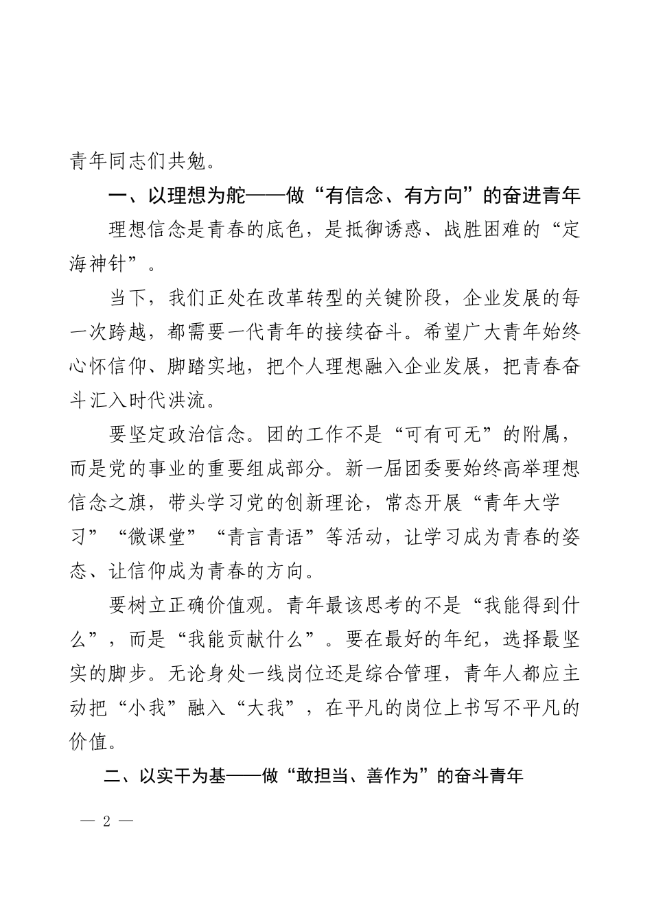 2025年党委书记在团委换届大会上的讲话.docx_第2页