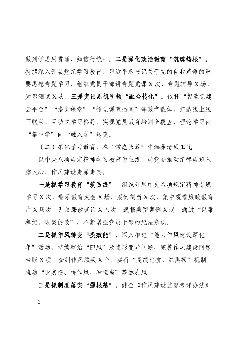 2025年局党建工作总结.docx_第2页