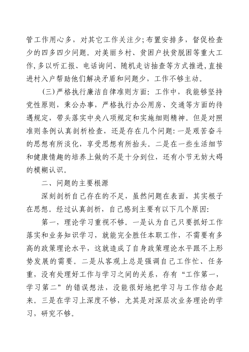 党性分析材料.docx_第2页