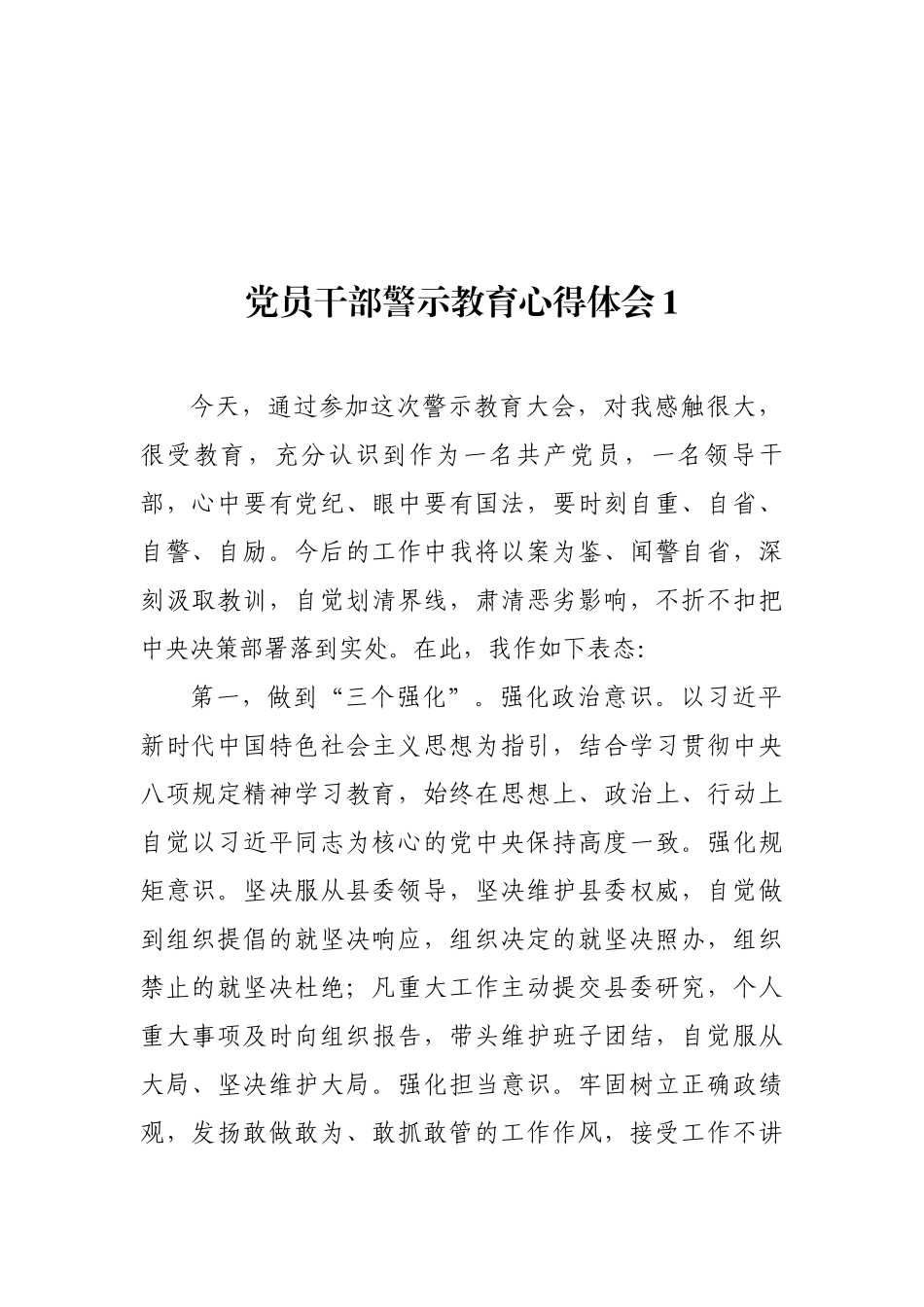 党员干部警示教育心得体会汇编（16篇）.docx_第2页