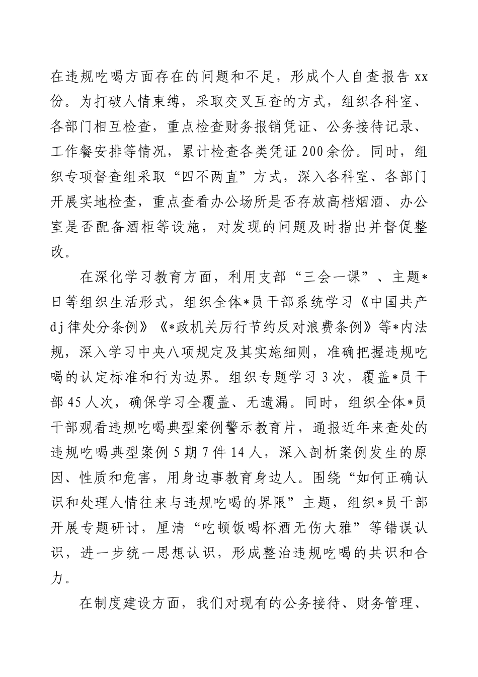党支部违规吃喝问题自查情况报告.docx_第2页
