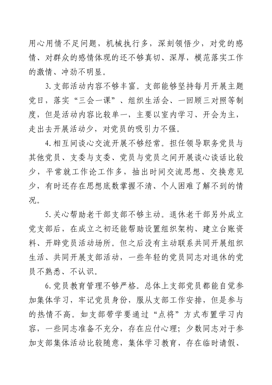 党支部学习教育查摆问题汇报发言.docx_第2页