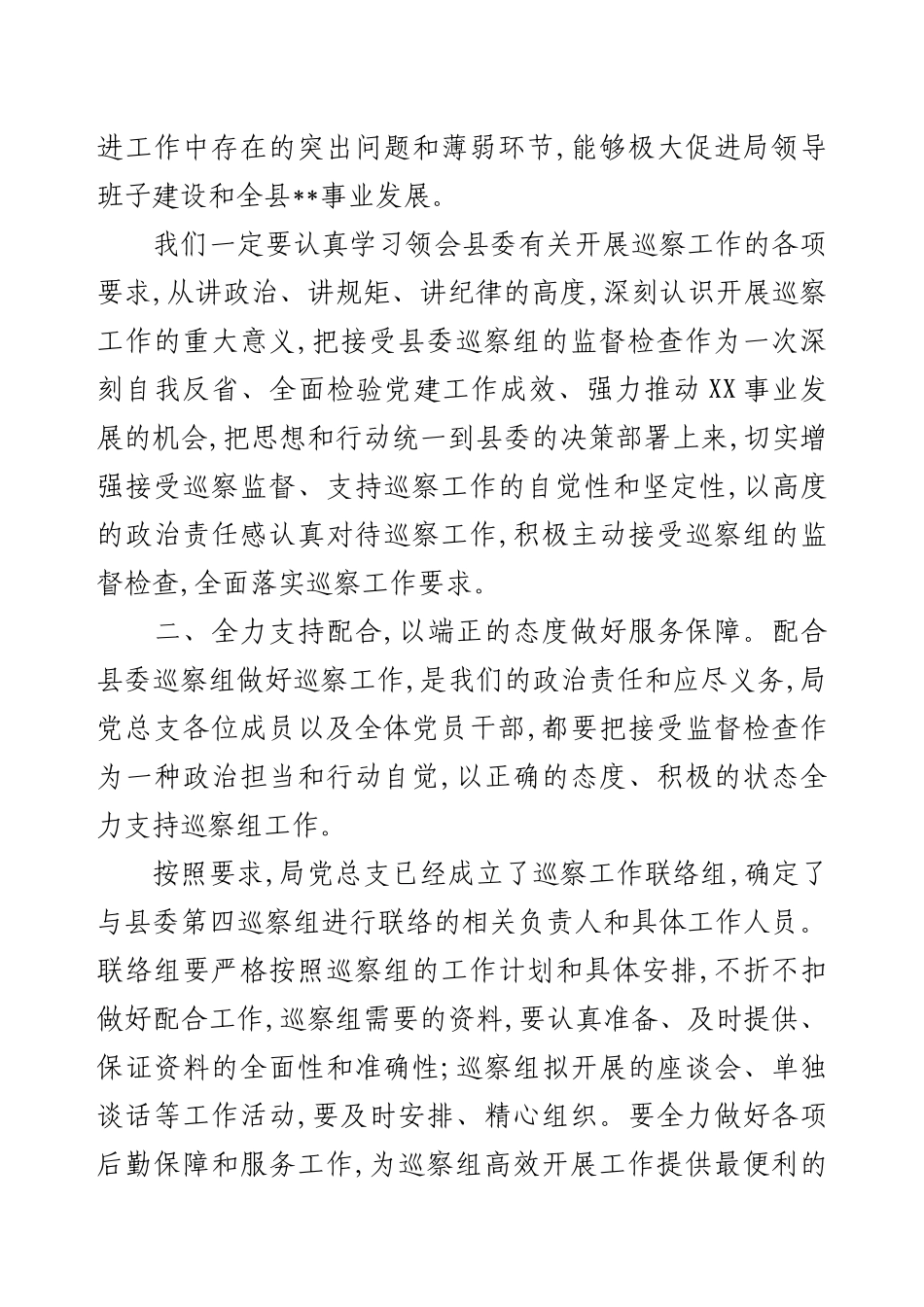 党组织主要负责同志在巡察动员会上的表态发言材料.docx_第2页
