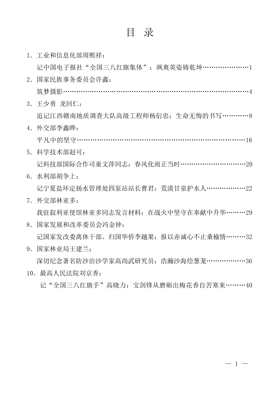 第1期：（10篇）中央国家机关第二届公文写作技能大赛“十篇好通讯”汇编.docx_第1页