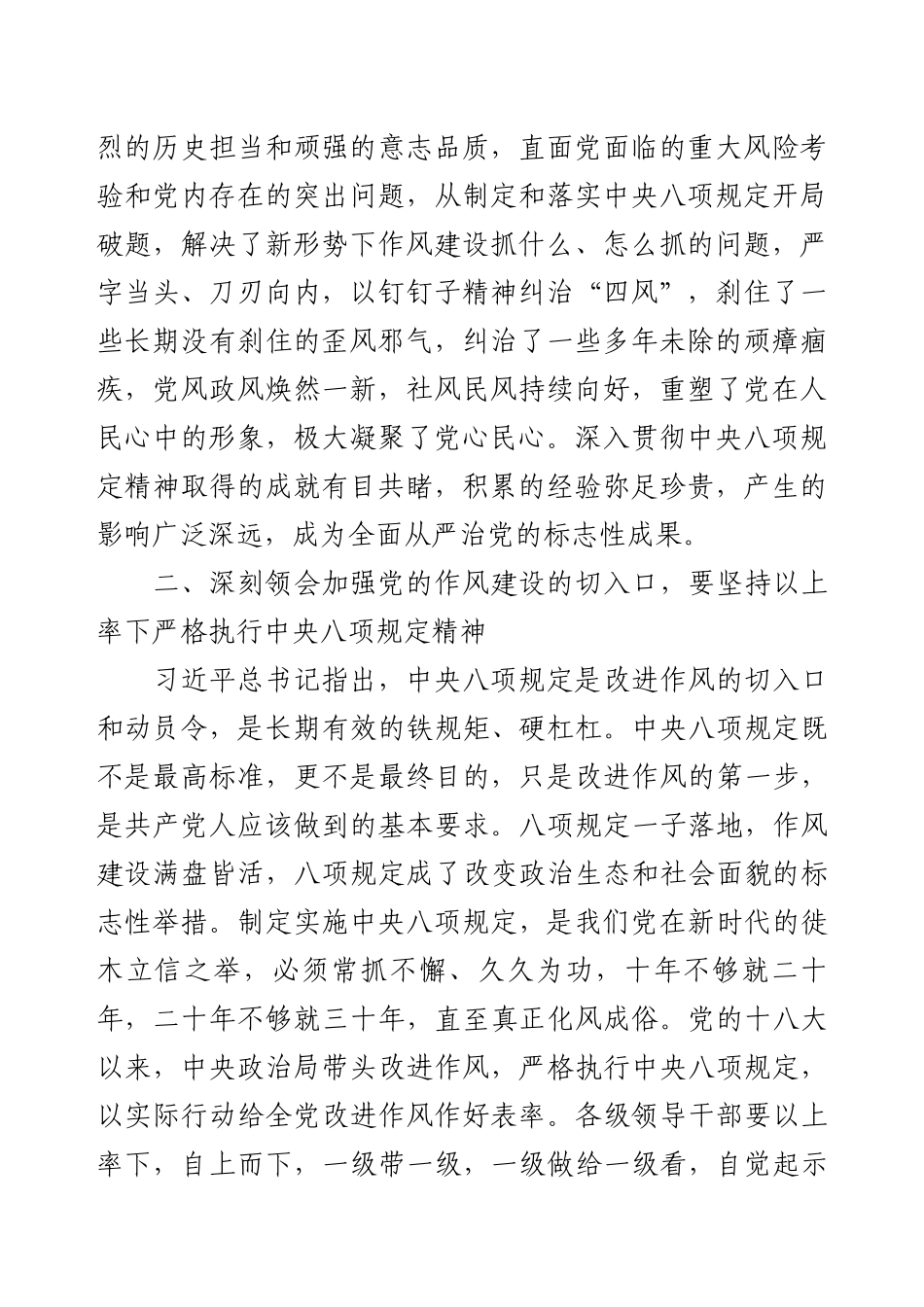 第一议题：学习贯彻习近平总书记重要文章《锲而不舍落实中央八项规定精神，以优良党风引领社风民风》.docx_第2页