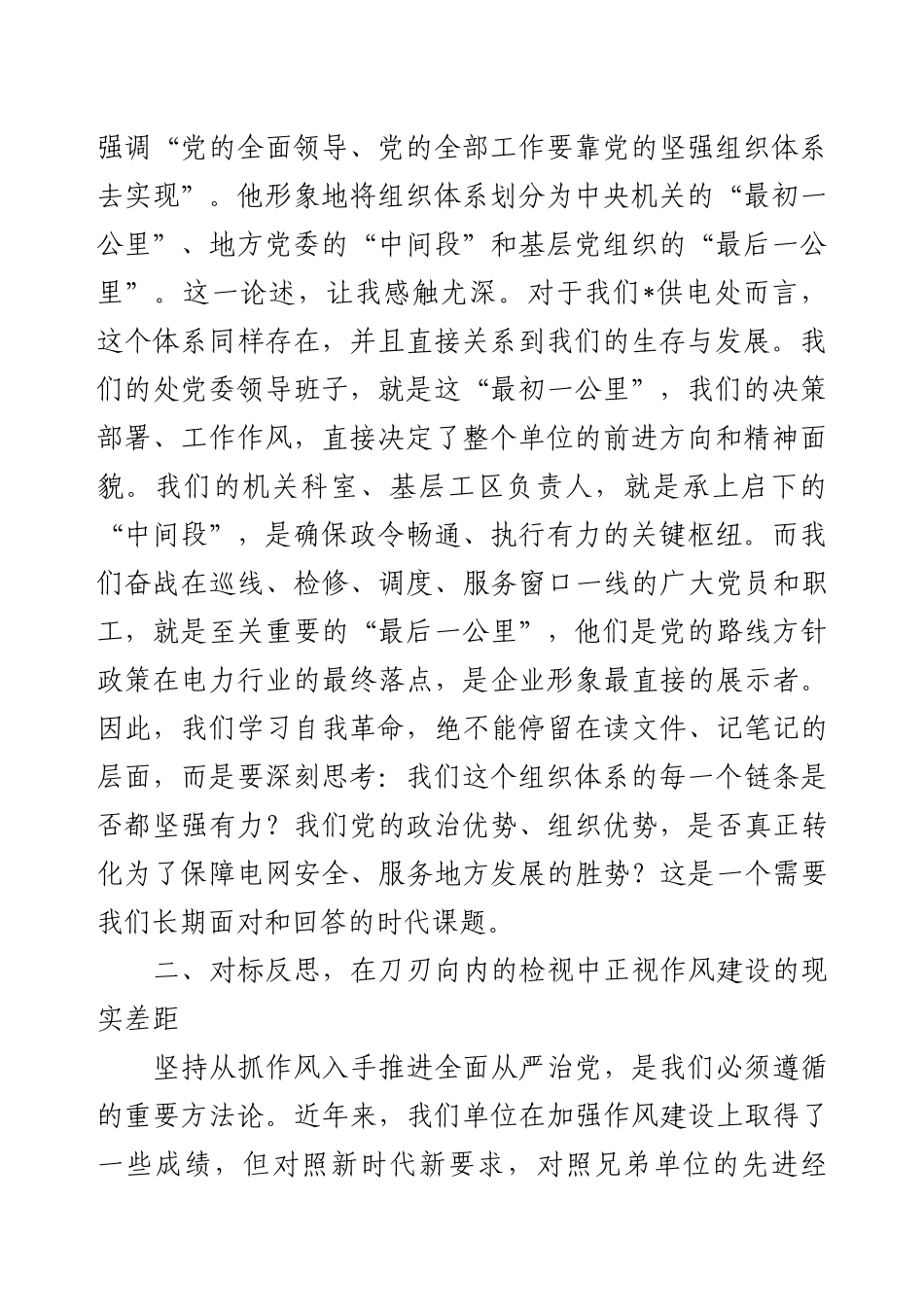 电力企业党委理论学习中心组学习研讨会发言.docx_第2页
