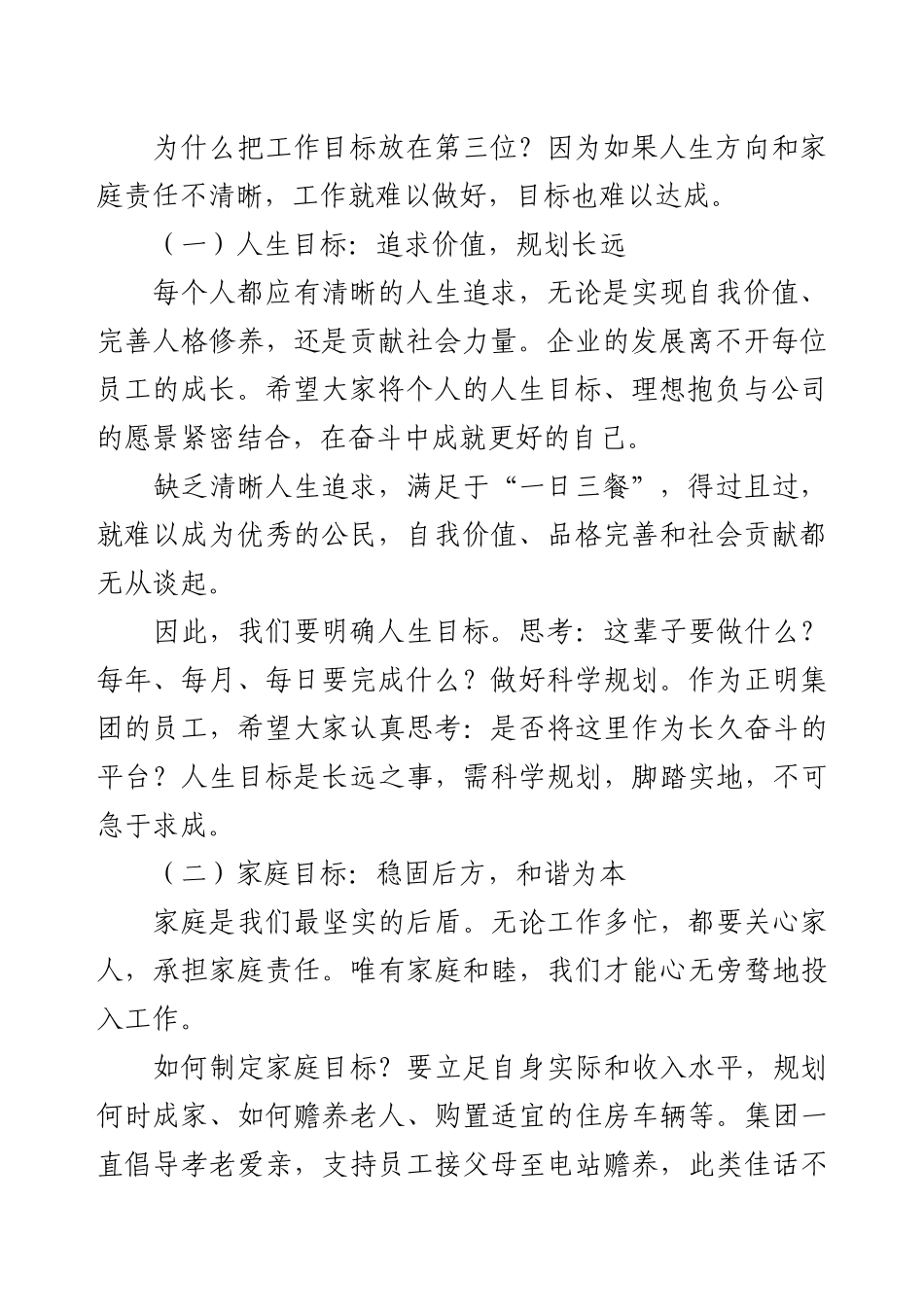 董事长在集团运行管理会议上的讲话：明确目标理顺关系强化执行.docx_第2页