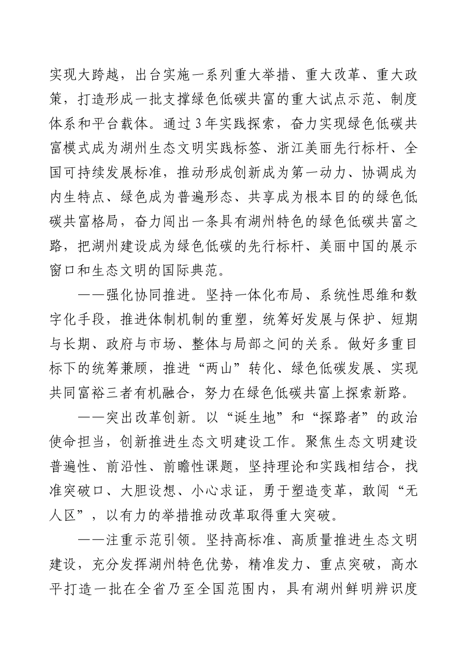 对标“两个先行”探索绿色低碳共富示范样本——助力全省打造生态文明高地的湖州实践.docx_第2页