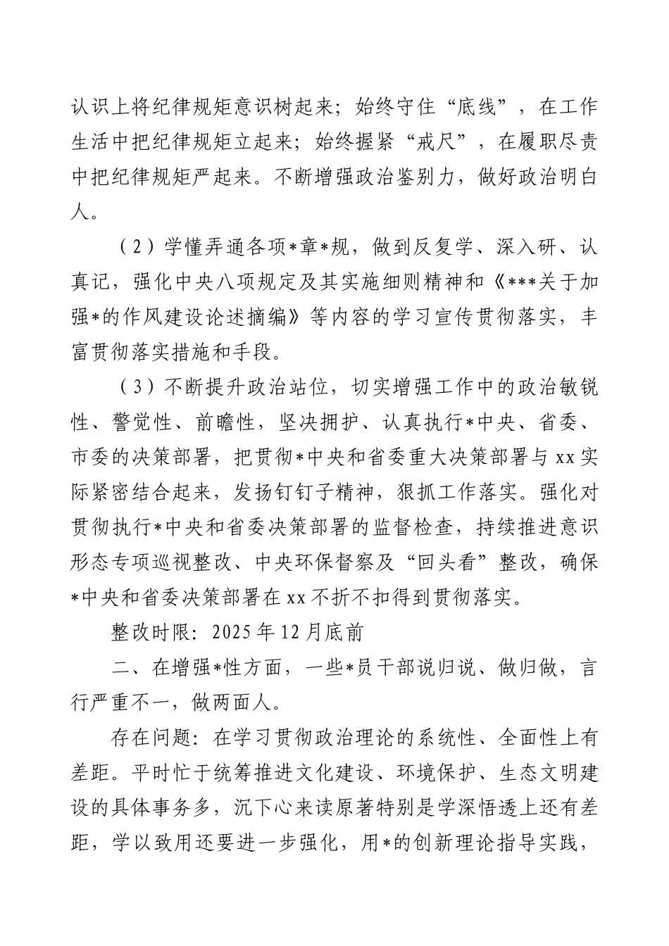 对照“五个进一步到位”更新查摆问题和整改清单内容.docx_第2页