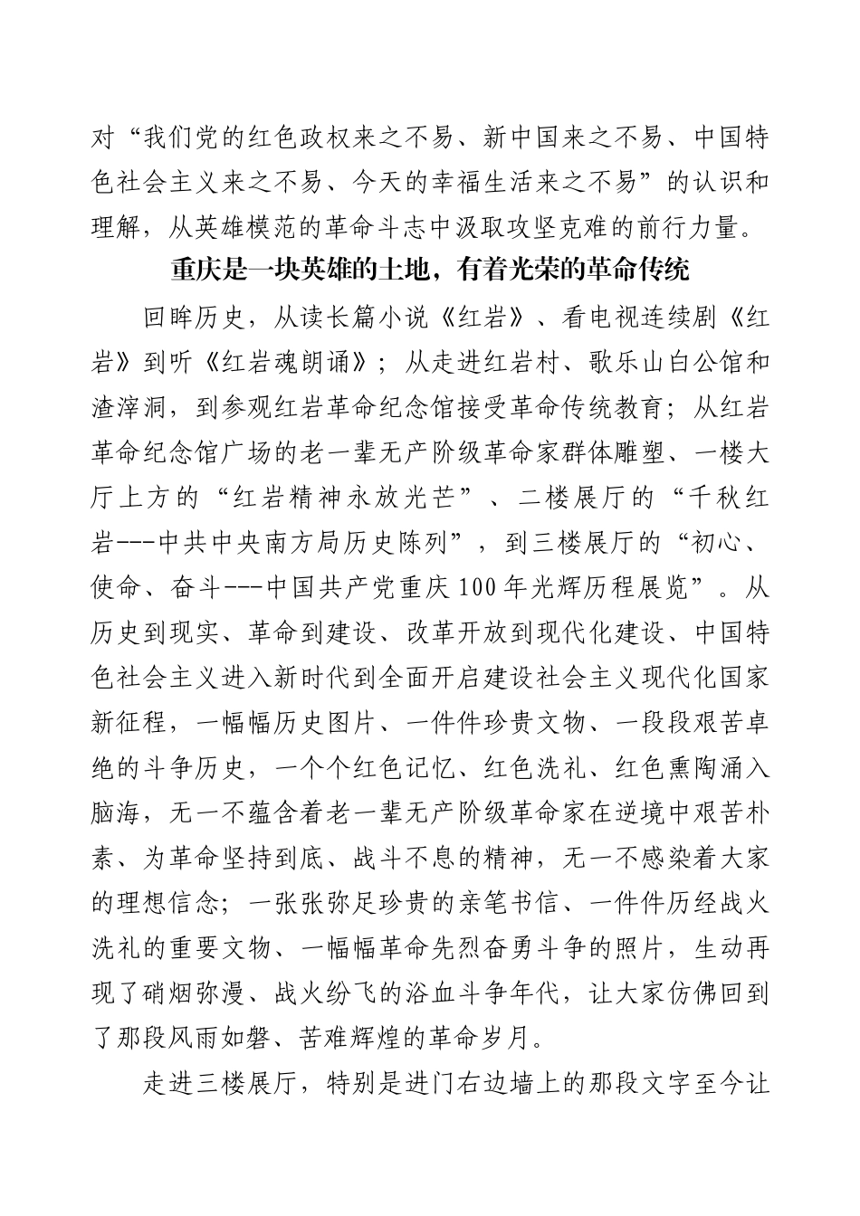 感悟“红岩精神”的光芒--红色教育基地重庆红岩革命纪念馆参观心得.docx_第2页