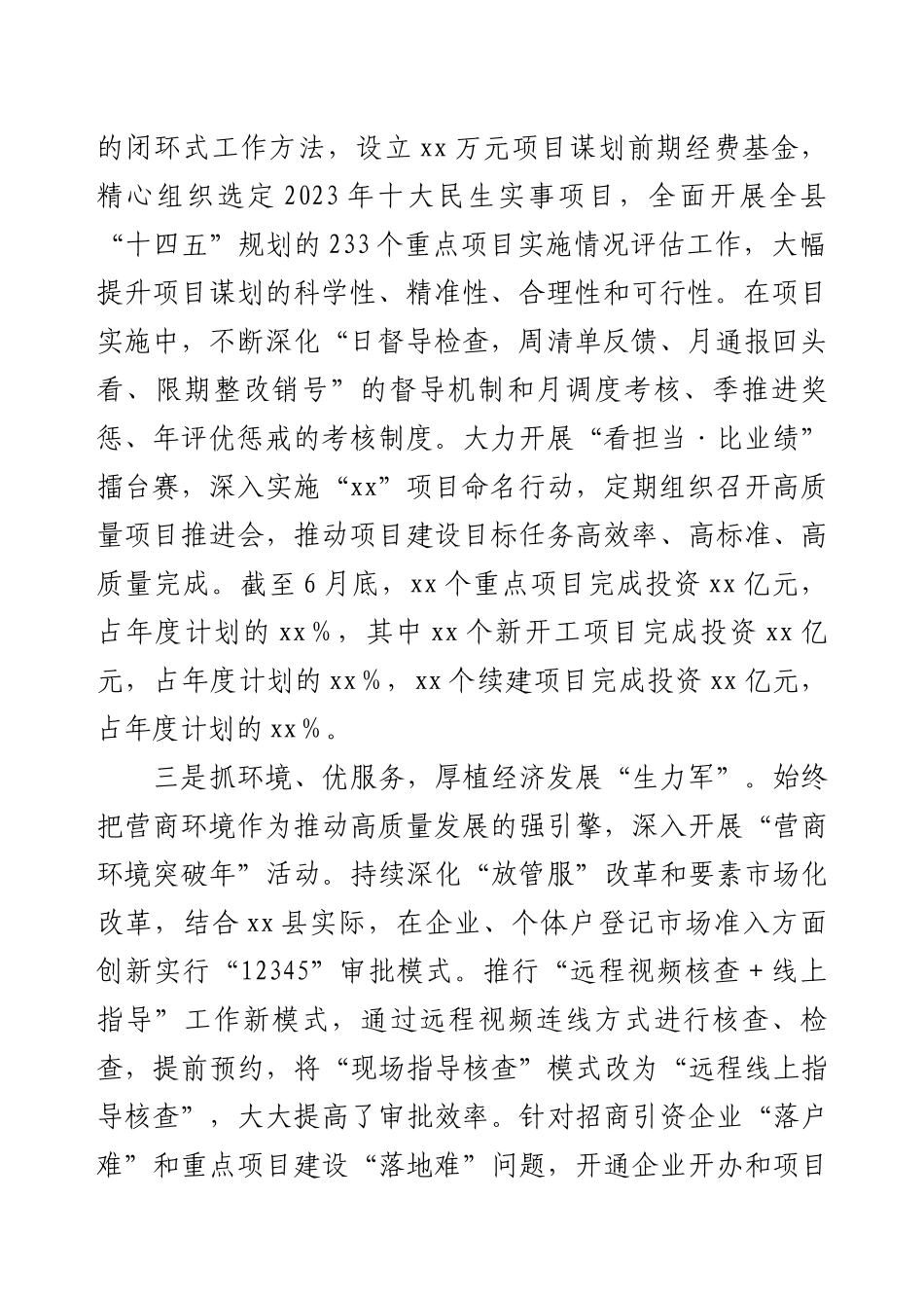 干部作风能力提升年访谈稿（发改局）.docx_第2页