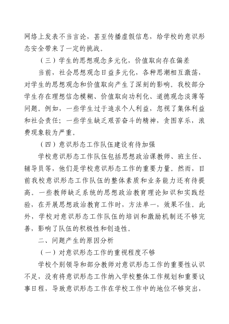 高级中学2025年上半年意识形态分析研判报告.docx_第2页