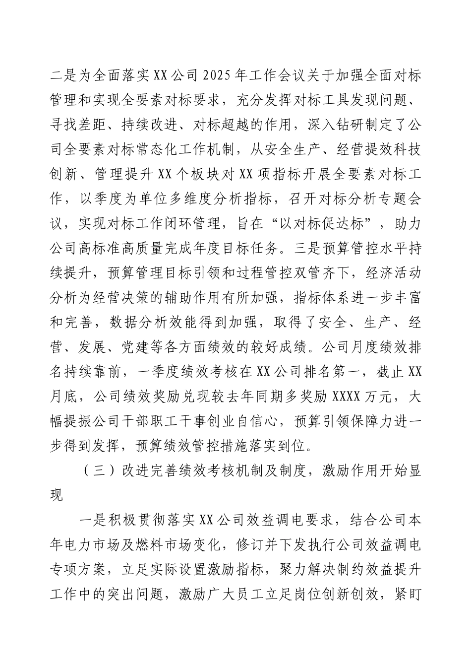 公司财务部2025年上半年工作总结.docx_第2页