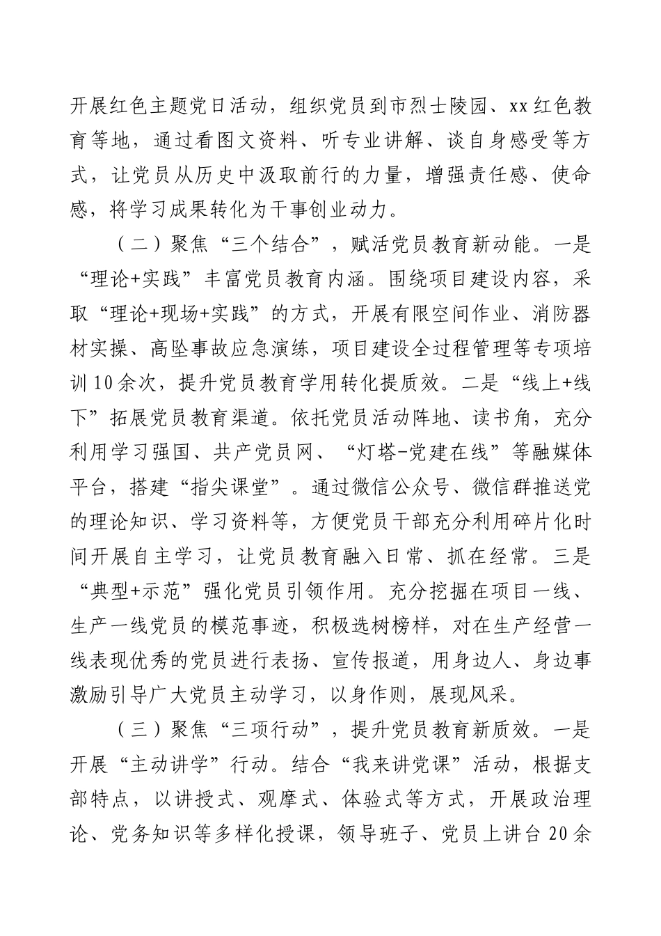 公司党支部2025年上半年党员教育工作总结.docx_第2页