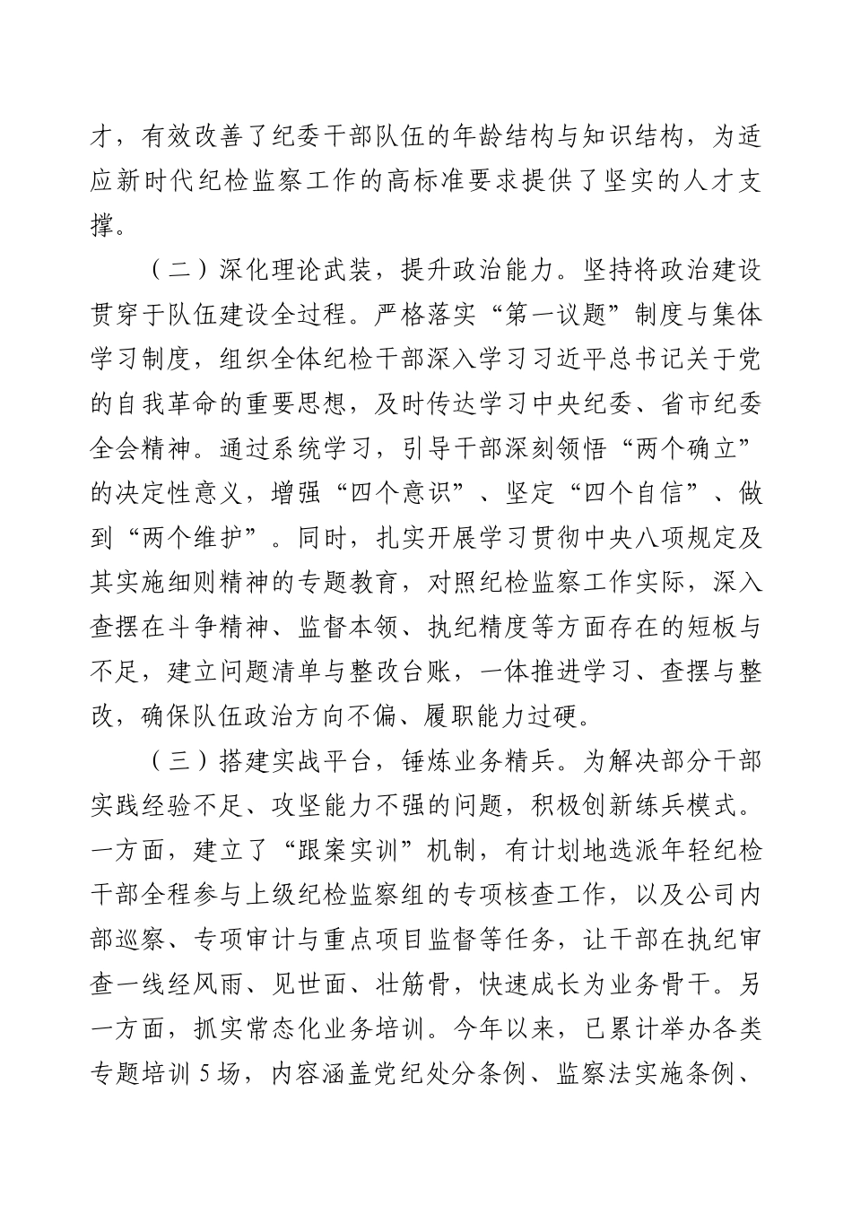 公司纪委关于“三化”建设年行动的阶段性工作总结.docx_第2页