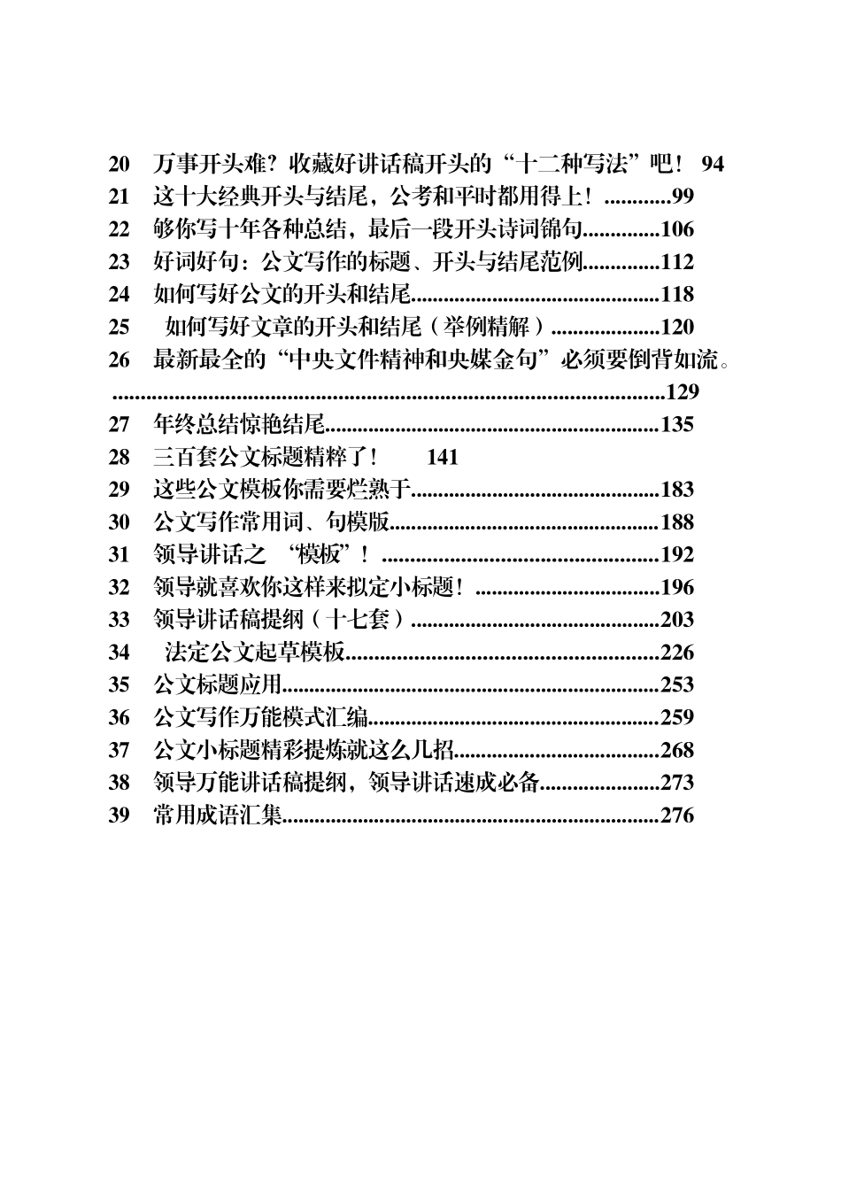 公文开头结尾精彩字词句段材料汇编（370页15万字）.docx_第2页