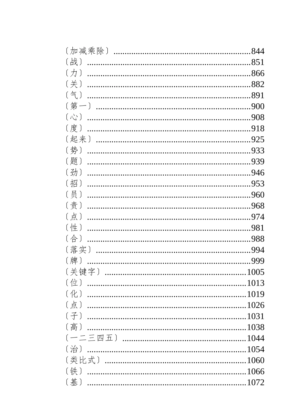 公文写作提纲5000例（1142页40万字）.docx_第2页