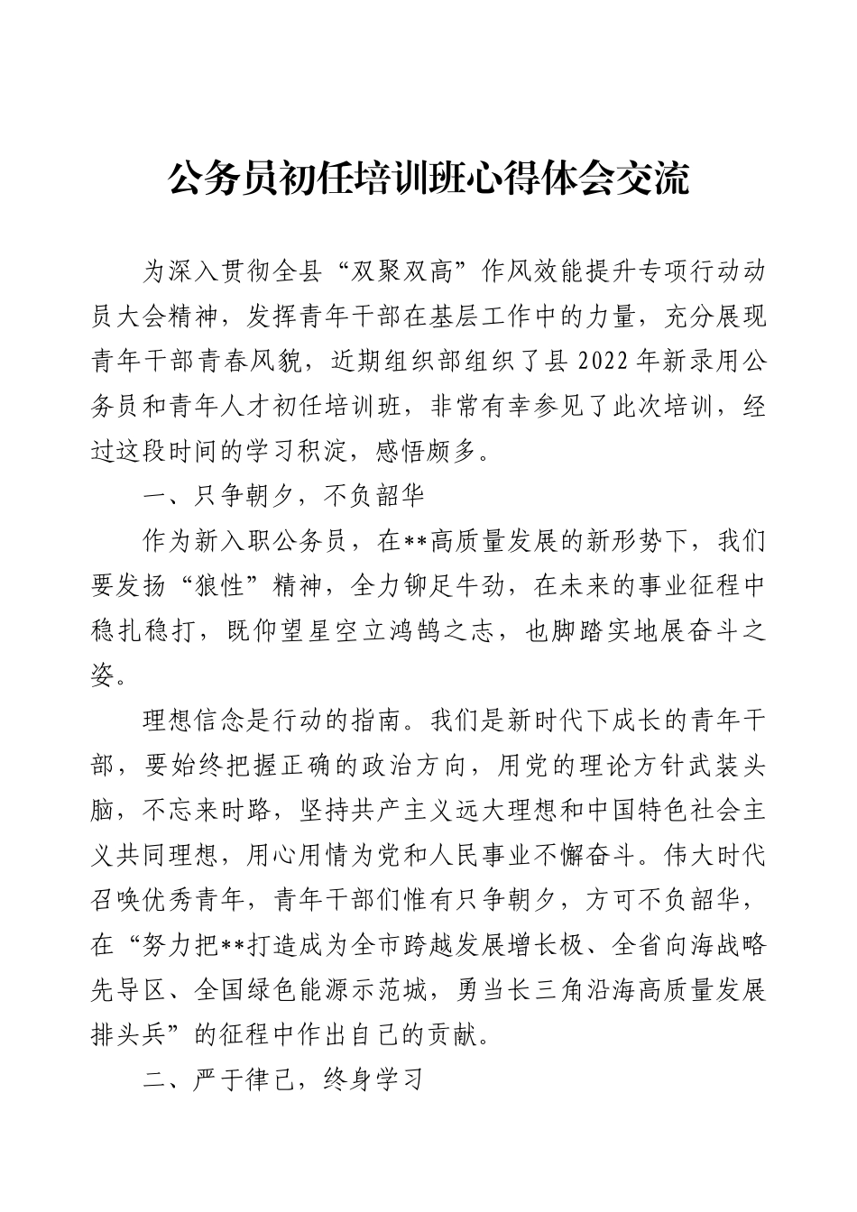 公务员初任培训班心得体会交流.docx_第1页
