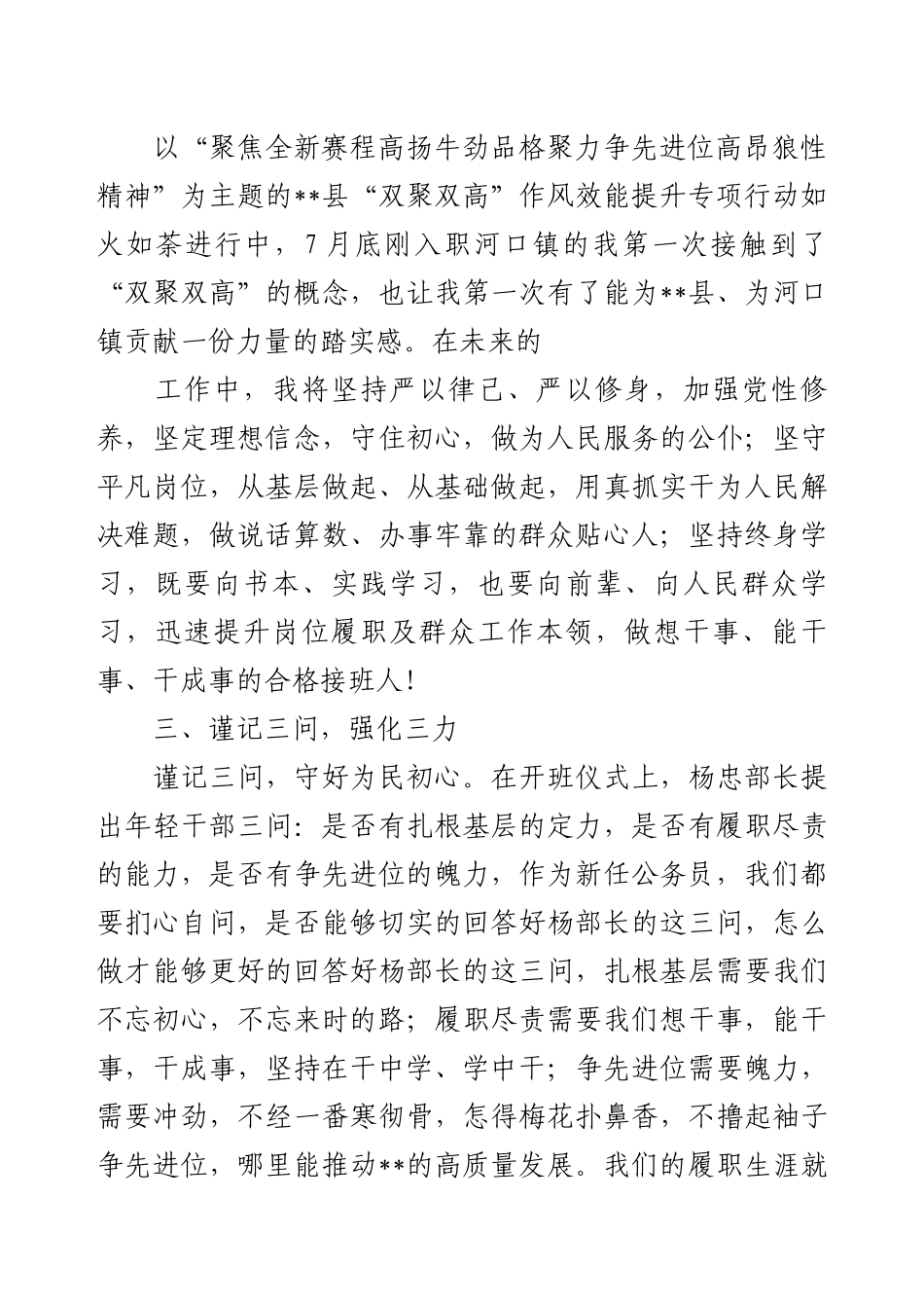 公务员初任培训班心得体会交流.docx_第2页