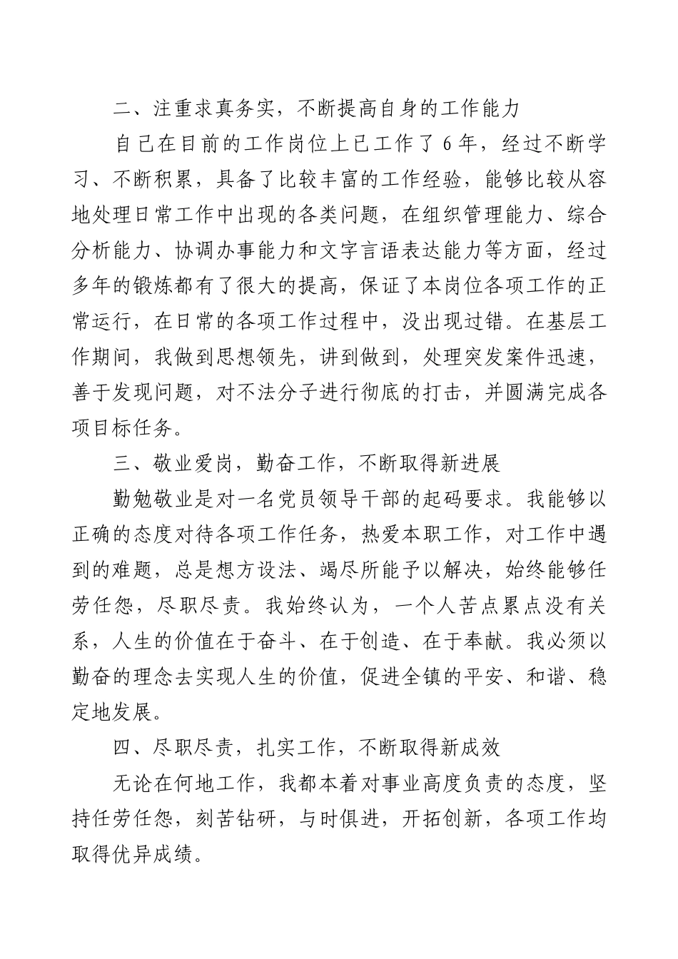 公务员个人德能勤绩廉工作总结.docx_第2页
