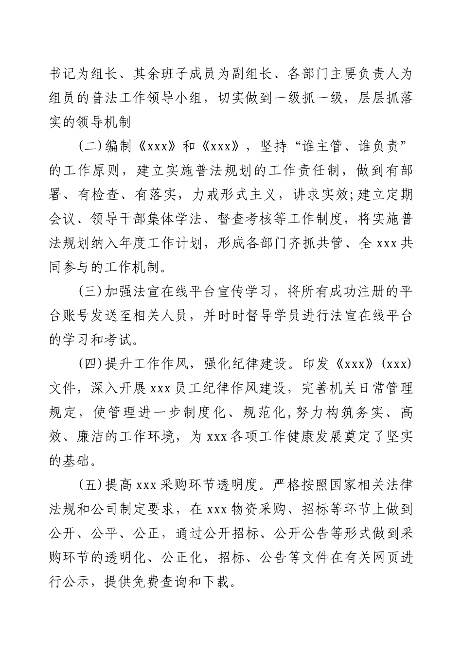 关于“八五”普法工作自查报告.docx_第2页