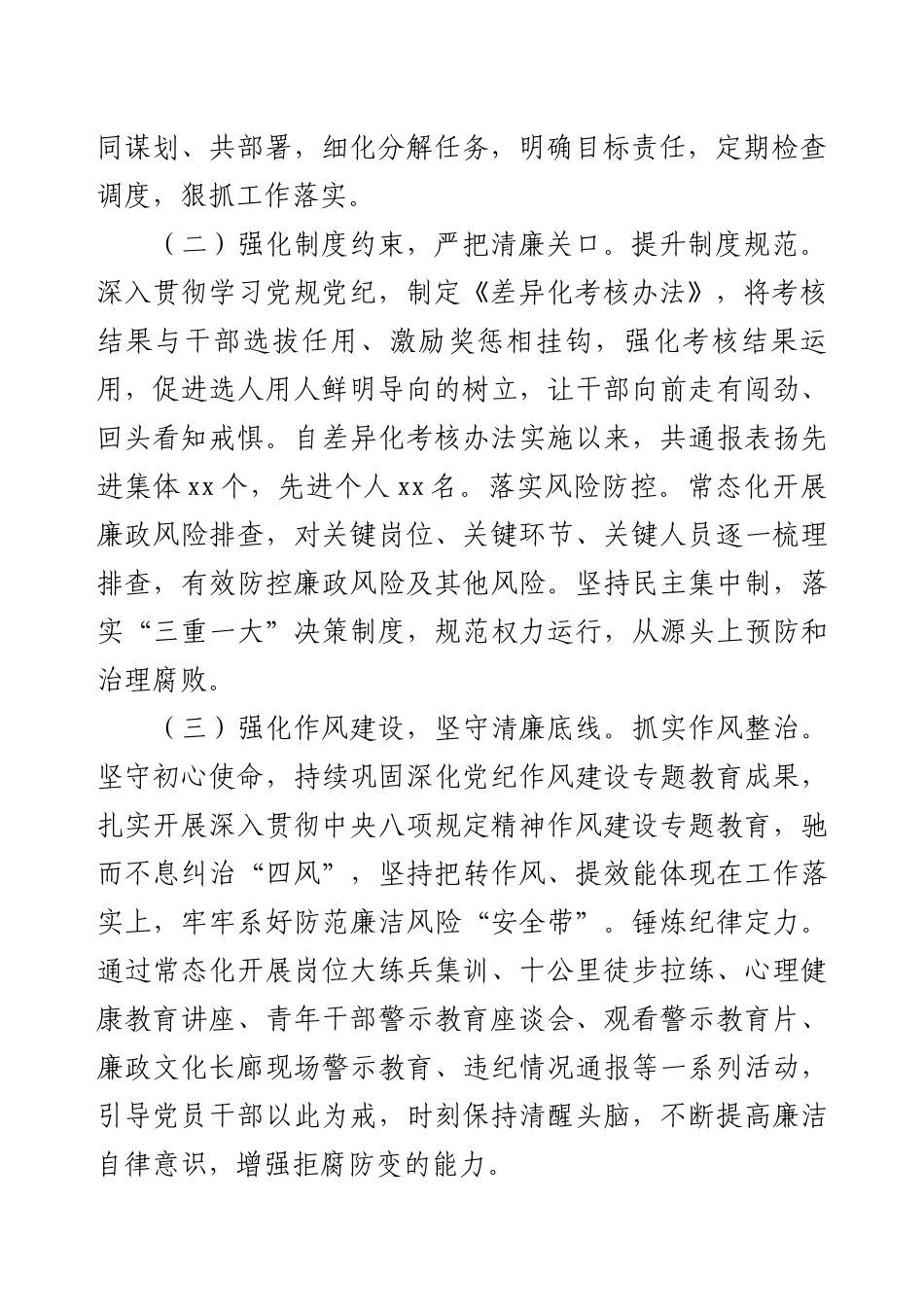关于清廉机关暨党风廉政建设工作报告.docx_第2页