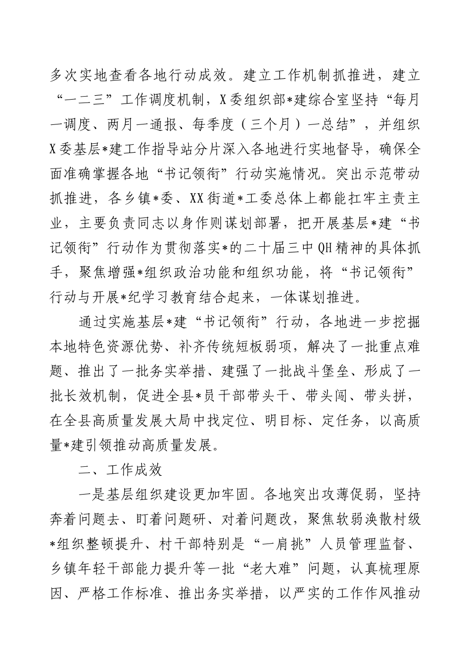 关于实施基层建“书记领衔”行动的情况报告.docx_第2页