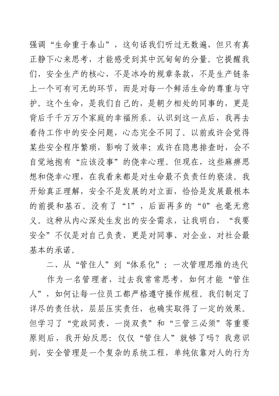 关于学习安全生产重要论述的研讨发言材料.docx_第2页
